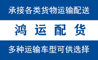 开平区到山亭配货站开平区到山亭物流专线